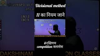 divisible rule uppolice uppoliceexam [upl. by Byler]