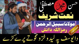 Molana Sabeel Rahman amp RamzUllah Danish  New Nast Sharif 2022  مولاناسبیل الرحمن amp رمزاللہ دانش [upl. by Pax]