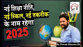 नई शिक्षा नीति 2025 को मिली केन्द्रीय कैबिनेट की मंजूरी  New Education Policy 2025 [upl. by Stanwin966]