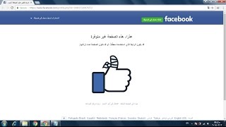 ازالة تعطيل حسابات فيس بوك ثغرة انتحال شخصيه بعد تحديث 2017 [upl. by Canica88]