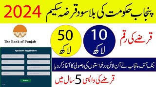 Government Of Punjab Loan Scheme 2024 Registration Open  Business Loan Online Apply in Pakistan [upl. by Halla]