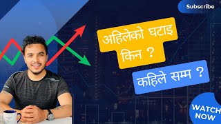 अहिलेको घटाइ किन कहिले सम्म NEPSE CHART ANALYSISNEPSE UPDATENEPAL STOCK MARKETNEPSE ANALYSIS [upl. by Jessamine392]