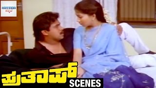 Prathap Kannada Movie Scenes  Arjun Sarja And Sudha Rani Share Happy Moments  Malashri  Kannada [upl. by Laamak]