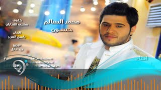 Mohamed Alsalim  Hason Official Audio  محمد السالم  حسون النسخة الأصلية [upl. by Arahk]