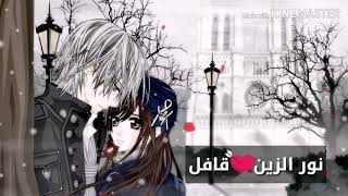 نور الزين  قافل  مع الكلمات [upl. by Ssew]