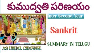 kumudwathi parinayam explanation in TeluguInter second year sanskritIntersanskritclassesasusual [upl. by Cacka]