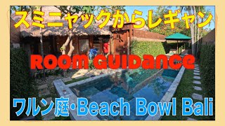 バリ島ホテル生活！すべて外食♪ワルン庭・ Beach Bowl Bali ・Legian Beach Hotel [upl. by Aramot]