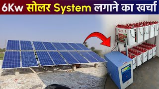 6kw solar system price in india  6kw off grid solar system  6kw on grid solar system with subsidy [upl. by Etnuaed]