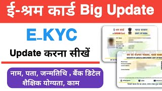 e Shram Card Update Kaise Kare 2024  e shram card ekyc ई श्रम कार्ड अपडेट [upl. by Lillywhite]