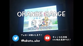 ORANGE RANGEキズナ [upl. by Apur]