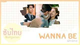 Thaisub Gfriend  Wanna Be Whats Wrong with Secretary Kim OST Part 3 เปิดCC  Nungxoxo [upl. by Hnilym]