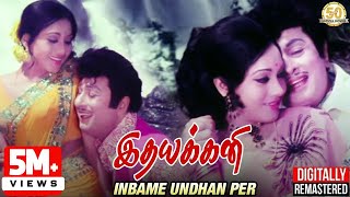 Inbame Undhan Per 2K Video Song  Idhayakkani Tamil Movie Song  MGR  Radha Saluja  MSV [upl. by Nibbs]