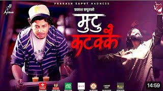 Prakash Saput New Song  Mutu Katakkai  Kusum sharma  Pratap Das  Kushal Belbase [upl. by Ahsael]