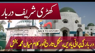 Khari Sharif Darbar Mirpur Documentary  Pir Shah Ghazi  Mian Muhammad Baksh  Saif ul malook [upl. by Swords]