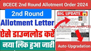 BCECE agricultureJoint second round Allotment order result 2024 BCECE 2nd round counseling [upl. by Jollanta]