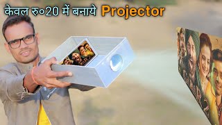 थिएटर का मज़ा अब घर पर  How To Make Mobile Projector [upl. by Pavlov]