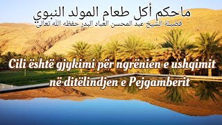 Të krishterët e festojnë mevludin e Isait ﷺ po ne ⁉️  a duhet të prezantojmë në festën e mevludit❓ [upl. by Eiruam658]