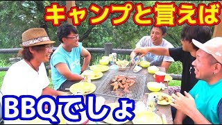 【キャンプ】予定を早めて仕込んできた材料でBBQを始める 2 [upl. by Anoved]