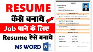 Job Interview Resume kaise banaye Ms word me jobs resume kaise banaye [upl. by Starlene658]