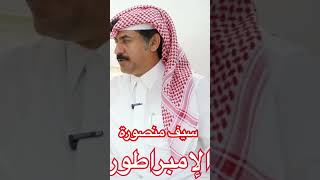 قصة منصوره ل بنقريع سيفالامارات [upl. by Valoniah]