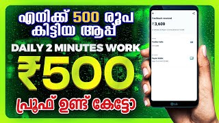 രണ്ട് minute 500₹ വരെDay😱 New best money making App malayalam 2024 Online money making [upl. by Gefell]