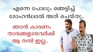 എന്നെ പോലും ഞെട്ടിച്ചു മോഹൻലാൽ അത് ചെയ്തു  Mohanlal  Shobi Thilakan  Prabhu [upl. by Sparks]