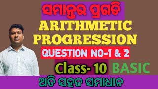 ସମାନ୍ତର ପ୍ରଗତି Arithmetic ProgressionsExercise 3 classx [upl. by Aila694]