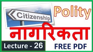 नागरिकता  citizenship  Indian polity in Hindi  constitution of India for upsc  psc  ssc exam [upl. by Enilorac]