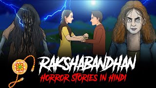 Rakhi Horror Stories in Hindi  Bhoot Ki Kahani  सच्ची कहानी  Raksha Bandhan Compilation  KM🔥🔥🔥 [upl. by Enneira706]