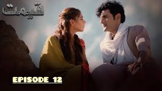 Qeemat  Episode 12  Sanam Saeed Mohib Mirza A Plus TV [upl. by Llemrej]