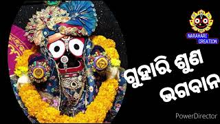 Guhari Suna Bhagabana  Best Jagannath Bhajan [upl. by Nehpets]