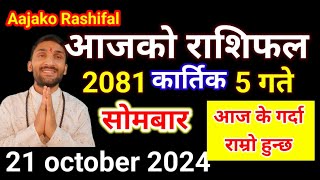 Aajako Rashifal Kartik 5  21 october 2024  Today Rashifal Nepali  Nepali Rashifal today 2081 [upl. by Theresina650]