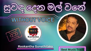 Suwanda dena mal wane  සුවඳ දෙන මල්වනේ Karaoke Version  Without Voice  Lyrics karaokecasettuwa [upl. by Pollerd]