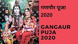 गणगौर पूजा का समय मार्च 2020 Gangaur Gauri Tritiya Puja Time India March 2020 कब है गणगौर [upl. by Mortie887]