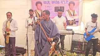 ኣርቲስት ሃይለ መርጌታ ወዲ ማርጌ Artist Haile Mergeta wedi Margie ዝገርም ጉማየ ዳስ ምሉእ ስቁንቁን እናበለ ይበል ክእለት2024 [upl. by Naed]