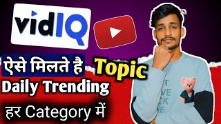 How to Find Daily Trending Topics for YouTube in Every Category [upl. by Bee]