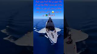 Pak navy ship vs airoplan videoyoutube short trading [upl. by Otnicaj366]