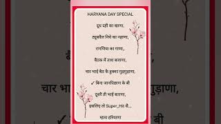 Haryana Day Special Kavita haryana divas haryana diwas status haryana diwas par kavita haryana [upl. by Sidnak]