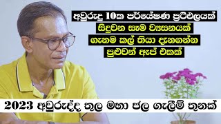 2023 අවුරුද්ද තුල මහා ජල ගැලීම් තුනක්  කල් තියා දැනගන්න පුළුවන් KCJ Weather App එක [upl. by Rehpitsirhc]