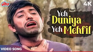 Yeh Duniya Yeh Mehfil Mere Kaam Ki Nahi 4K  Mohammed Rafi Ka Dard  Raaj Kumar  Heer Ranjha Songs [upl. by Jecho]