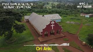 Gedeo Gospel Mezmur HENDENEX KADAN Full Album Gedeo mezmur ጌዴኦኛ መዝሙር gedeb Kalehiwet Church [upl. by Telocin]