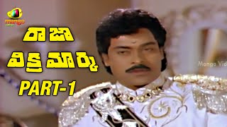 Raja Vikramarka Telugu Movie  Part 113  Chiranjeevi Brahmanandam Amala [upl. by Philippa764]