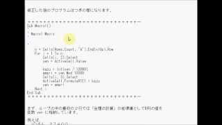金種を計算するマクロのプログラム作成過程  GoGoマクロ52 [upl. by Nnairda]
