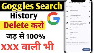 Google history kaise delete kare google search history delete google history permanently delete [upl. by Askari]