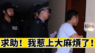 十萬火急！我被警察起訴了！怎麼辦？！ [upl. by Alma]