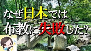 キリスト教の布教が日本で大失敗 勇敢だったかつての日本人 [upl. by Maris]