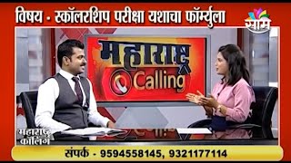 Scholarship Exam Preparation Tips Class 5th Class 8th std  SAAM TV Show Santosh Bachhav Sir [upl. by Kane]