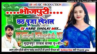 छठ पूजा स्पेशल Aaso Aargh deve ke Vichar  Chath Pooja Song Dj Hard Dholki Mix Dj Suraj Remix [upl. by Neelloj]