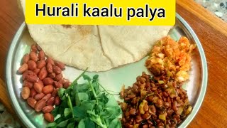 Shorts hurali kaalu palya  horse gram curry vegetarian [upl. by Kerrie]