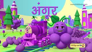 हम्प्टी ट्रेन और फल दोस्तों के साथ सवारी  Humpty train on a ride with fruits amp shapes [upl. by Ian490]